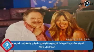 انفجار مشاعر وتصريحات نارية بين رانيا فريد شوقي والفخران.. تعرف على التفاصيل كاملة